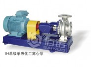 上海佰諾IH第五代化工泵
