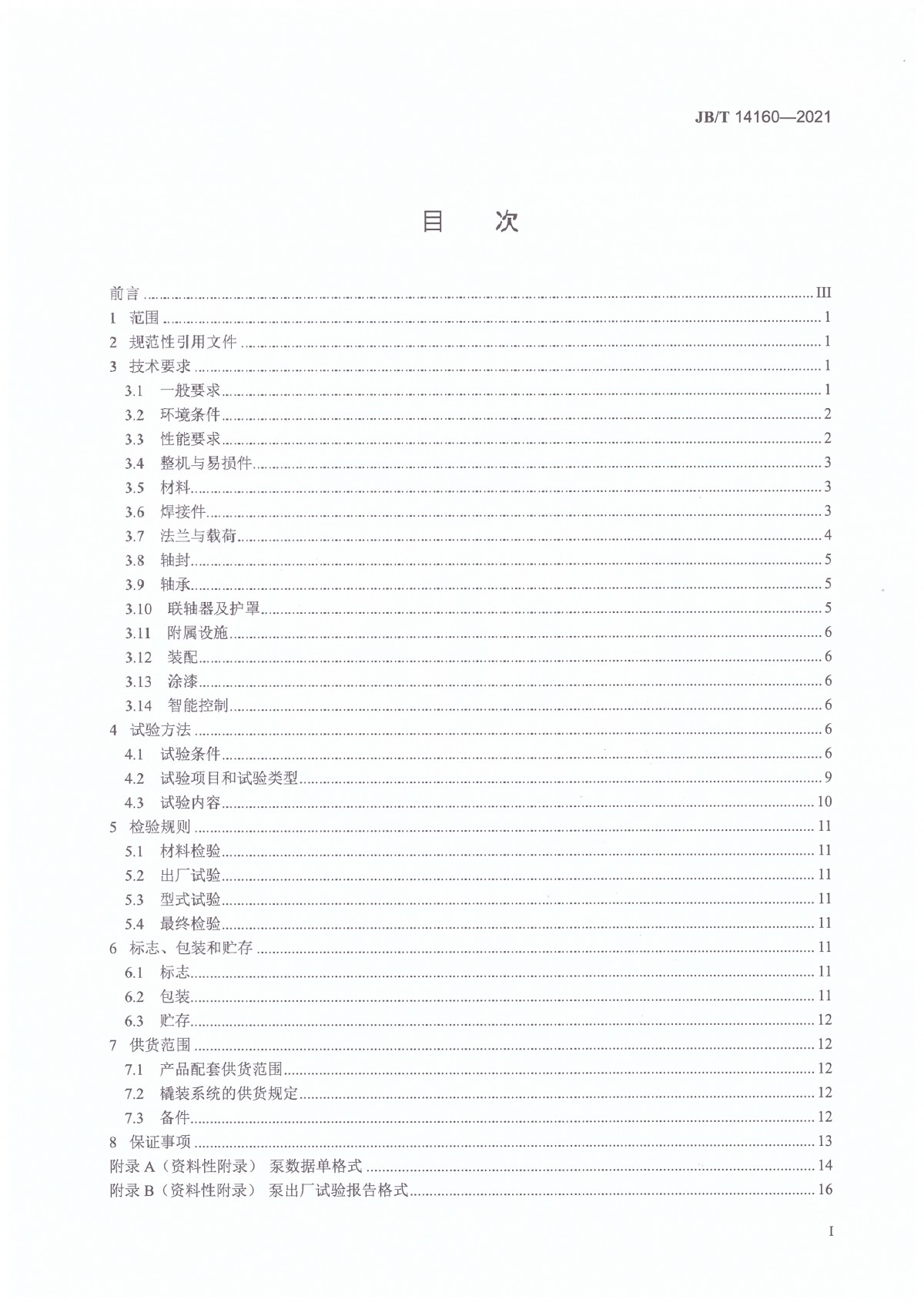 JBT 14160-2021 多相混輸單螺桿泵_頁面_02