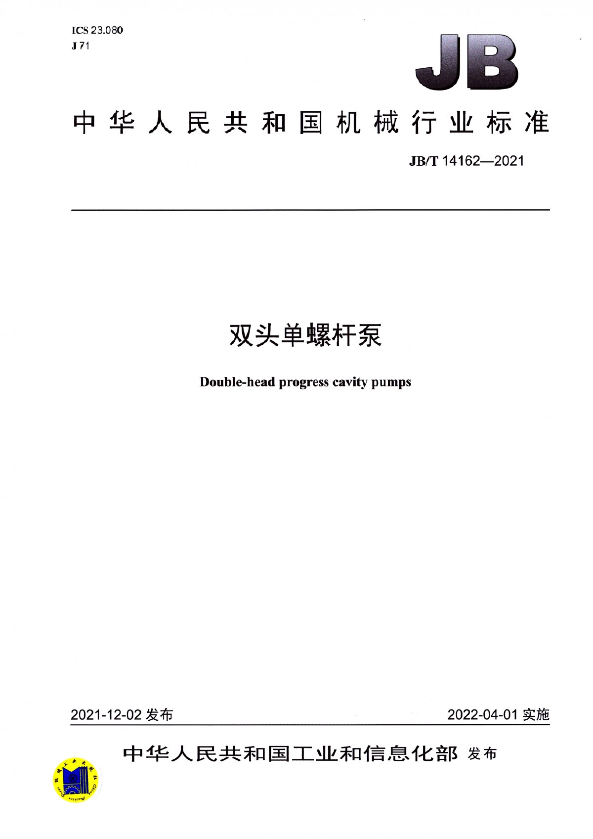 JBT 14162-2021 雙頭單螺桿泵_頁面_01
